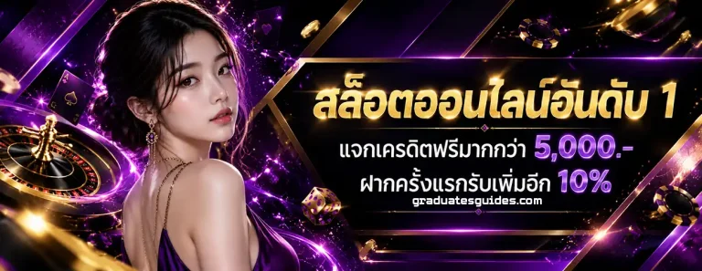 สล็อต ทดลองเล่นฟรี ถอนได้ วอ เลท